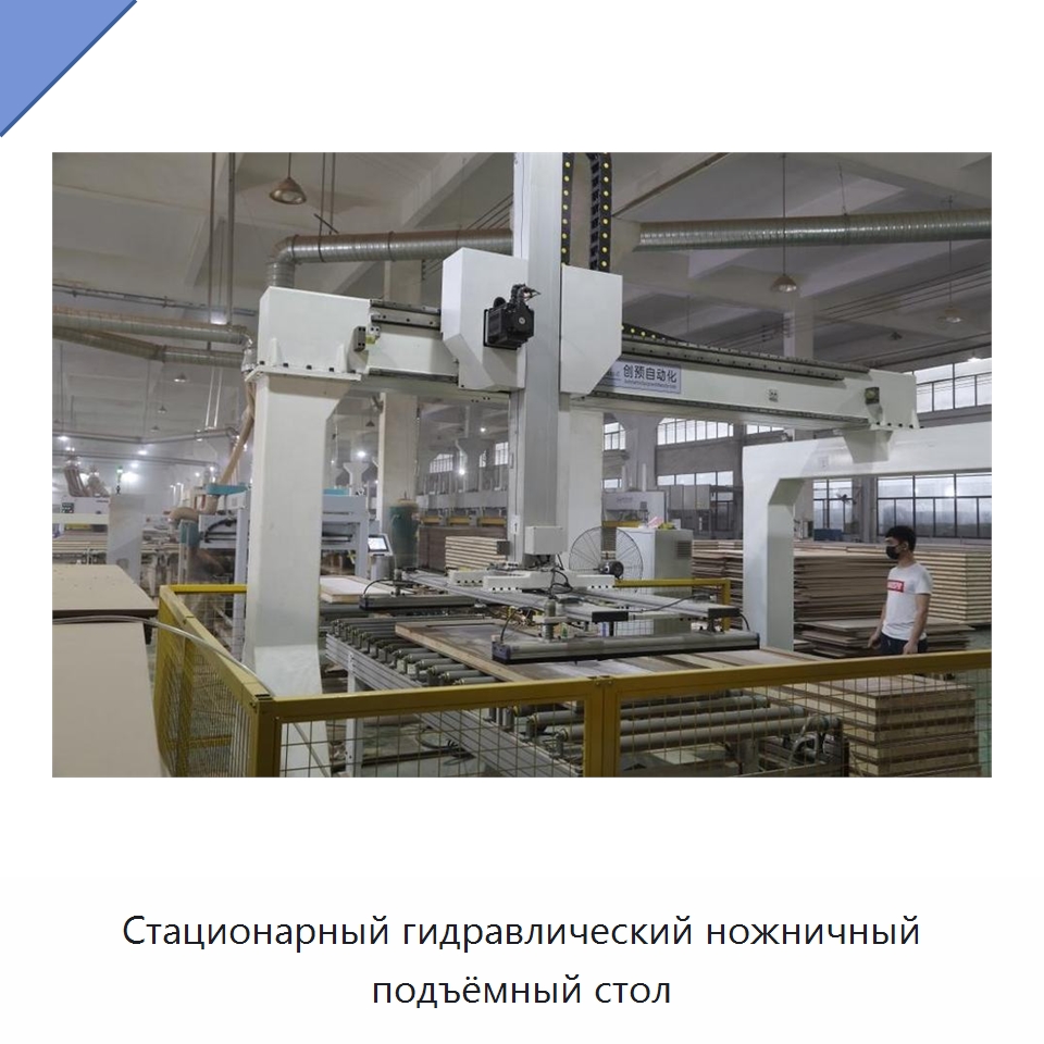 Стационарный гидравлический ножничный подъёмный стол