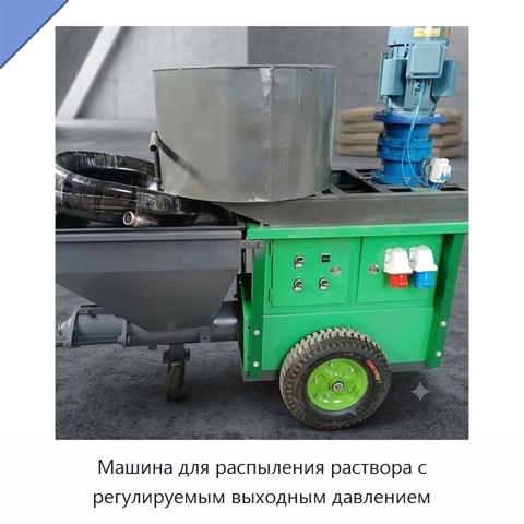 Машина для распыления раствора с регулируемым выходным давлением