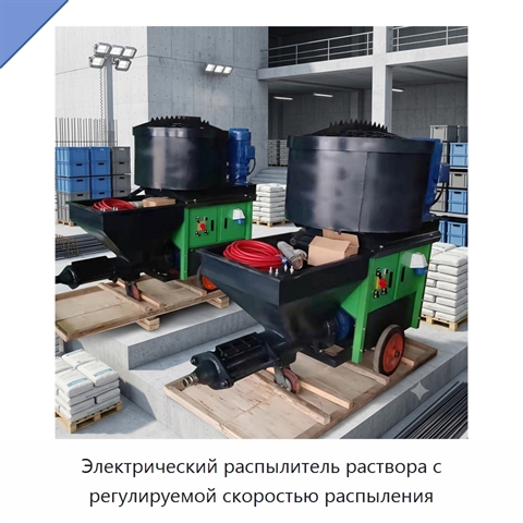 Электрический распылитель раствора с регулируемой скоростью распыления