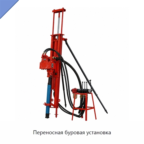 Переносная буровая установка