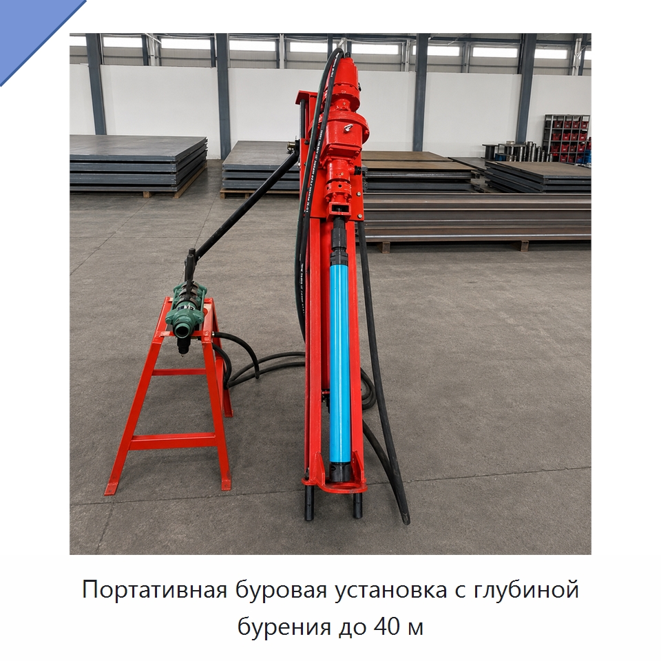 Портативная буровая установка с глубиной бурения до 40 м — Горнодобывающее оборудование
