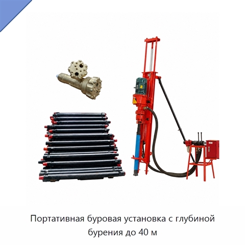 Портативная буровая установка с глубиной бурения до 40 м