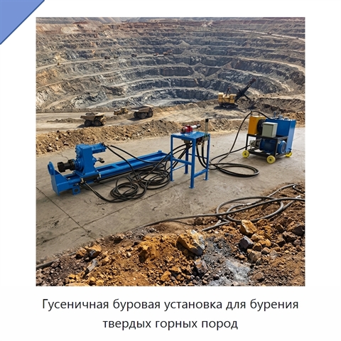 Гусеничная буровая установка для бурения твердых горных пород
