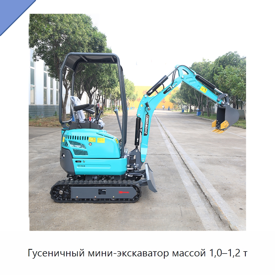 Гусеничный мини-экскаватор массой 1,0–1,2 т — Землеройная техника