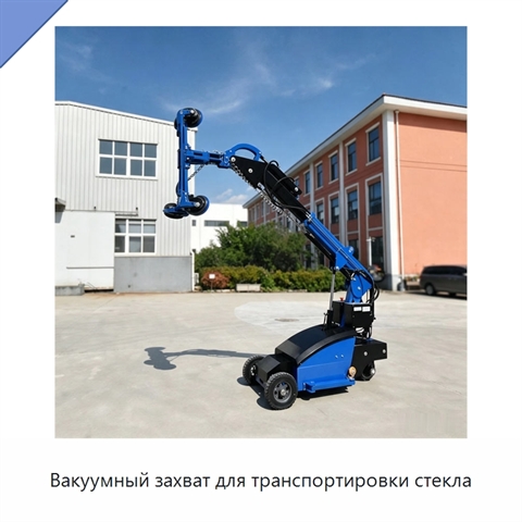 Вакуумный захват для транспортировки стекла