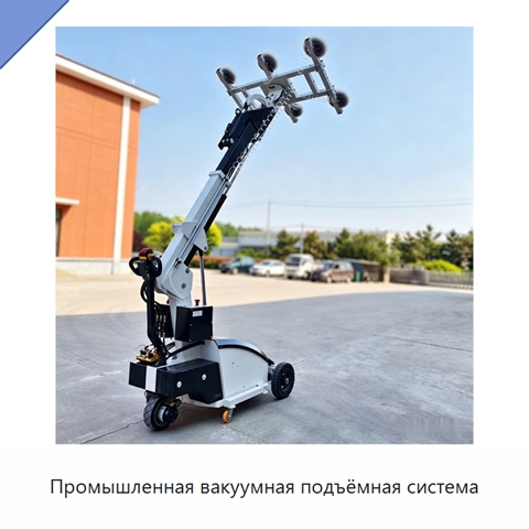 Промышленная вакуумная подъёмная система