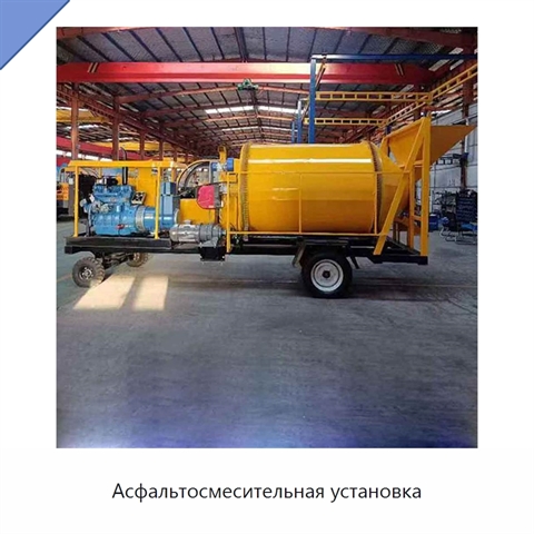 Асфальтосмесительная установка