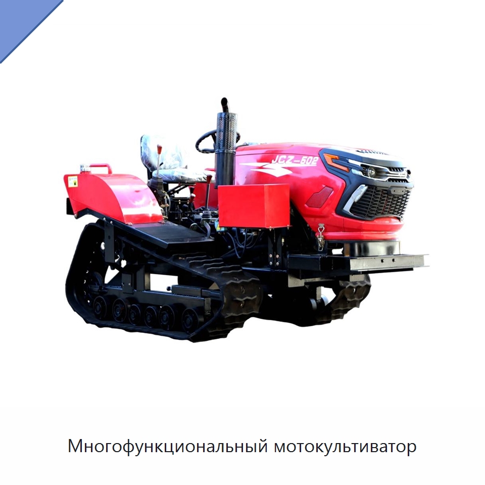 Многофункциональный мотокультиватор — Специальные сельскохозяйственные машины