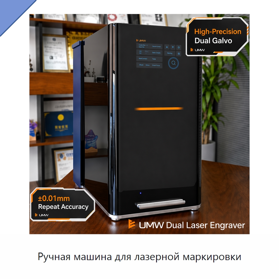 Ручная машина для лазерной маркировки — Лазерные маркировочные станки