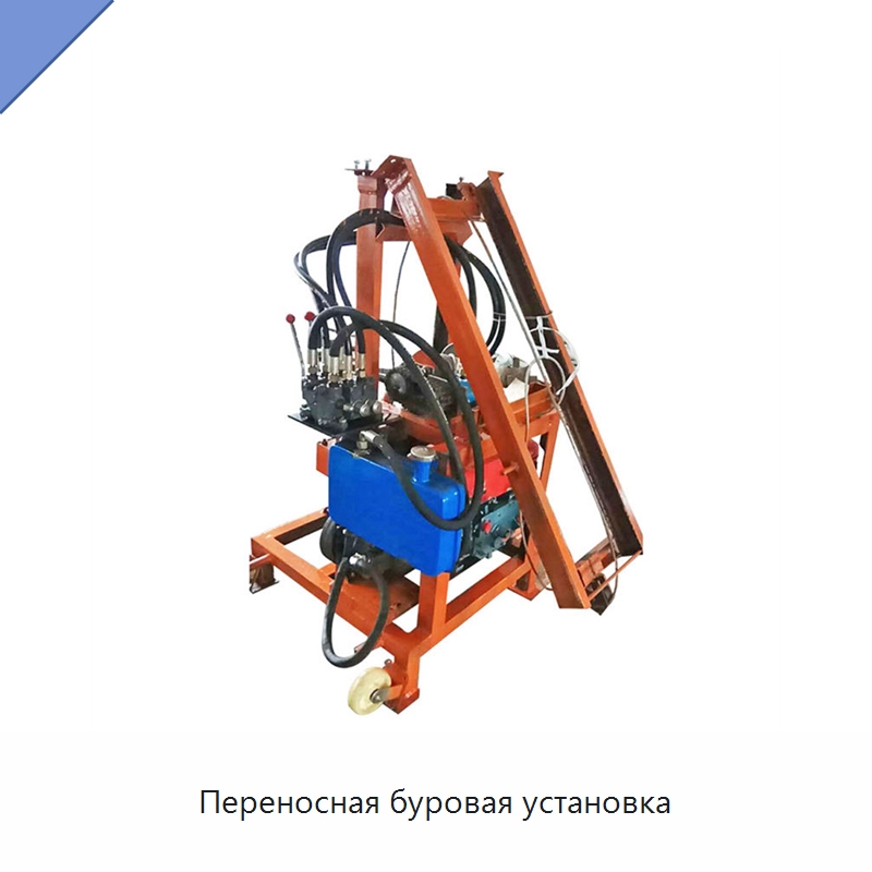 Переносная буровая установка — Горнодобывающее оборудование
