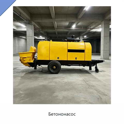 Бетононасос