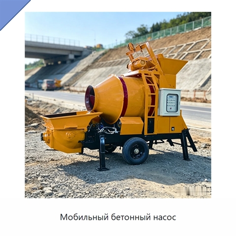 Мобильный бетонный насос
