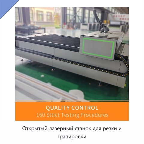 Открытый лазерный станок для резки и гравировки