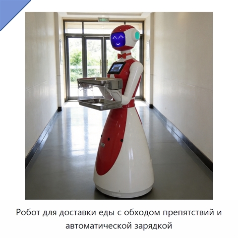 Робот для доставки еды с обходом препятствий и автоматической зарядкой
