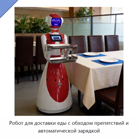 Робот для доставки еды с обходом препятствий и автоматической зарядкой