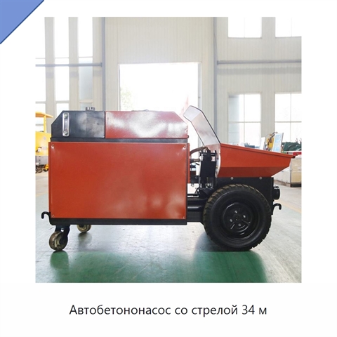 Автобетононасос со стрелой 34 м