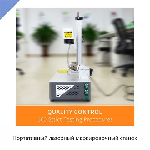Портативный лазерный маркировочный станок