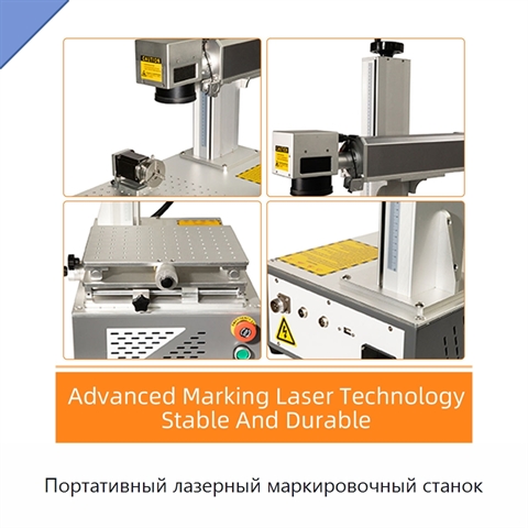 Портативный лазерный маркировочный станок