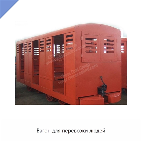 Вагон для перевозки людей