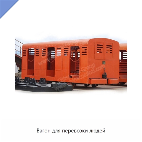 Вагон для перевозки людей