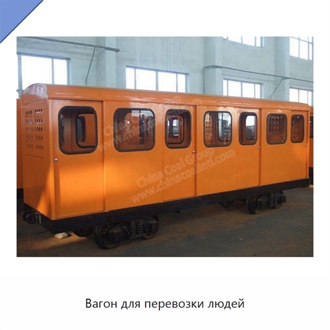 Вагон для перевозки людей