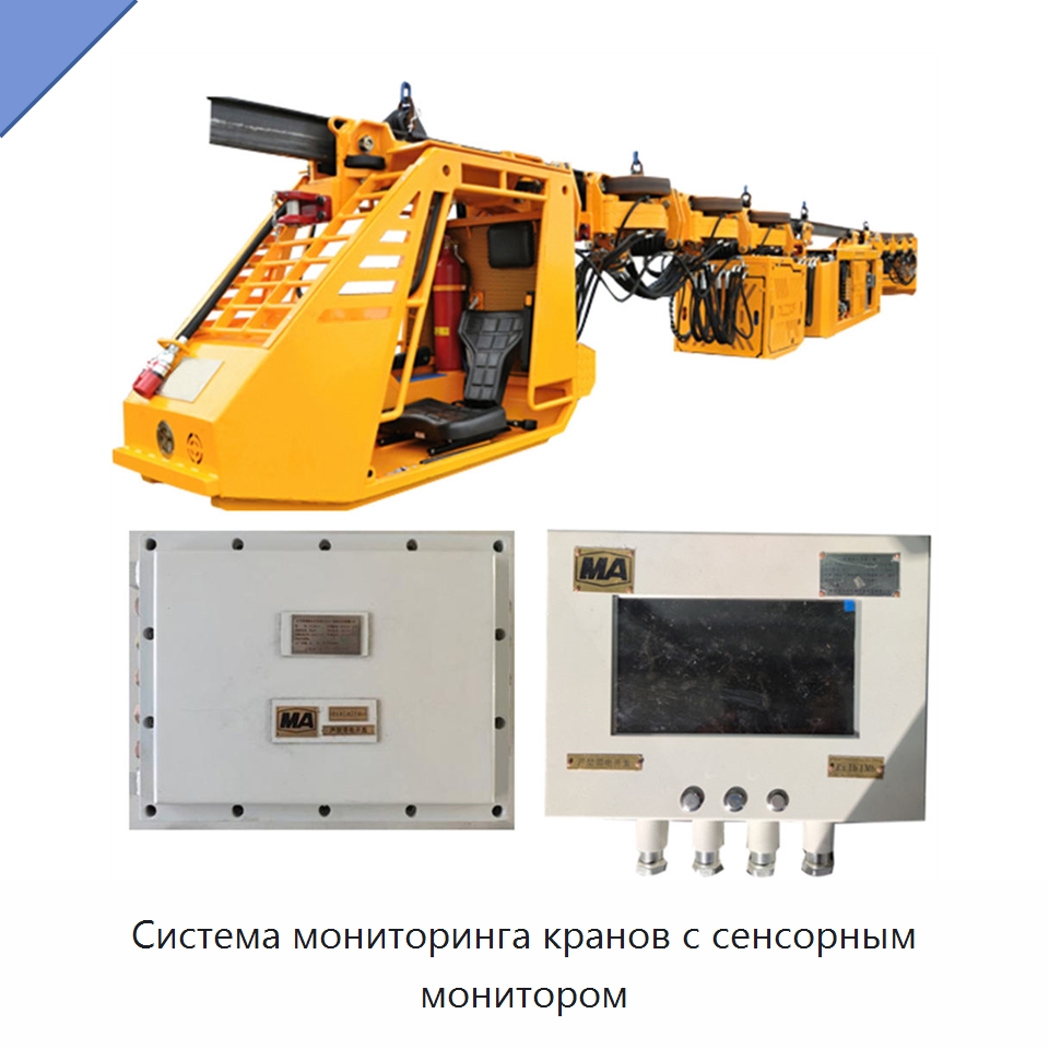 Система мониторинга кранов с сенсорным монитором — Краны
