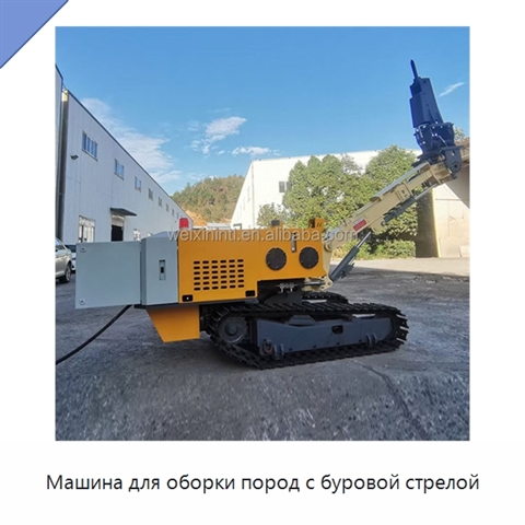 Машина для оборки пород с буровой стрелой