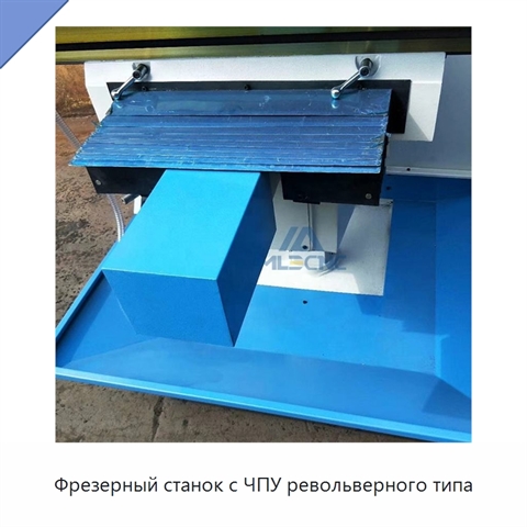 Фрезерный станок с ЧПУ револьверного типа