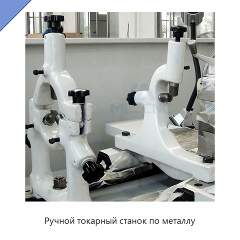 Ручной токарный станок по металлу