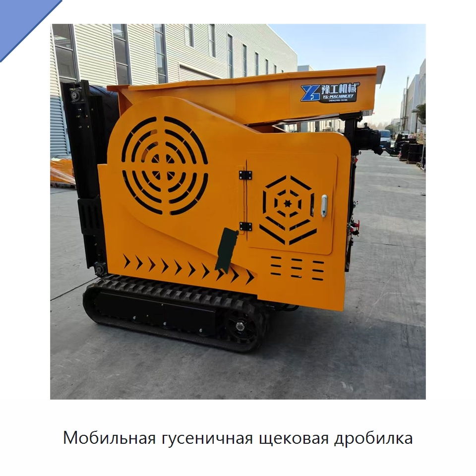 Мобильная гусеничная щековая дробилка — Горнодобывающее оборудование