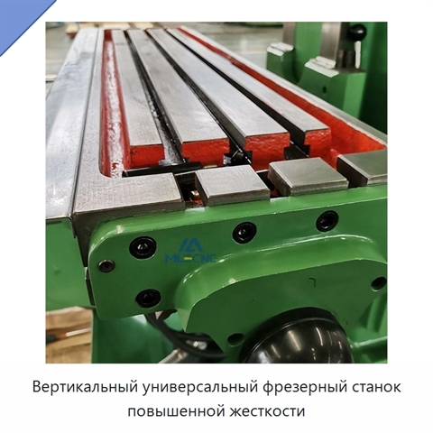 Вертикальный универсальный фрезерный станок повышенной жесткости