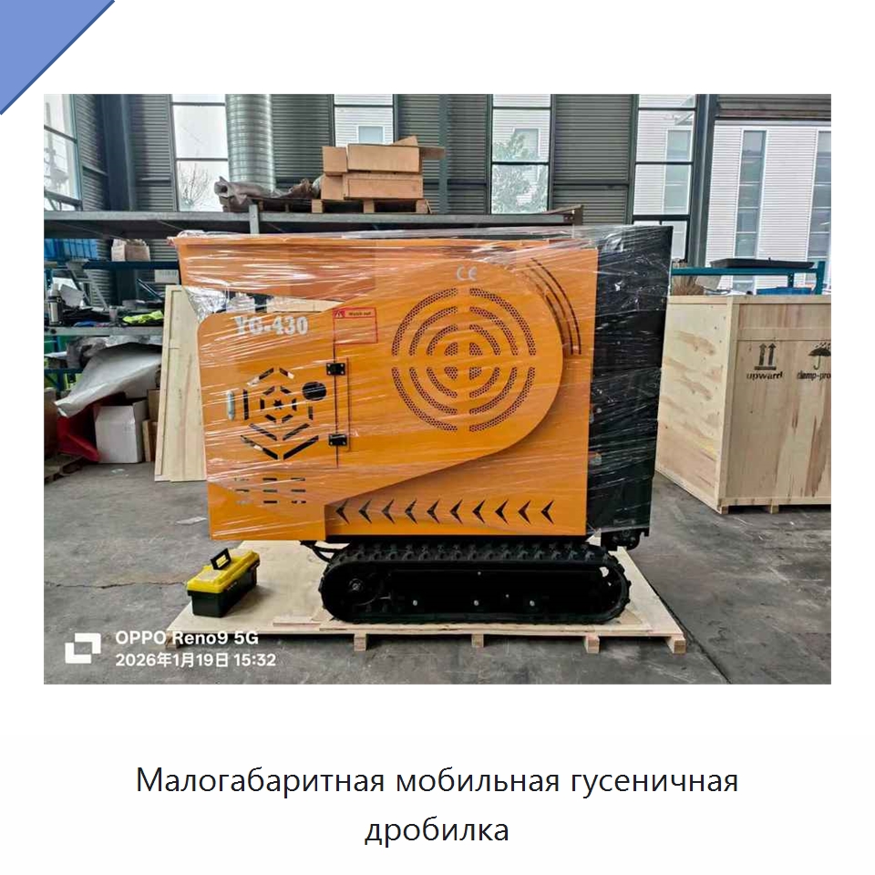Малогабаритная мобильная гусеничная дробилка — Горнодобывающее оборудование