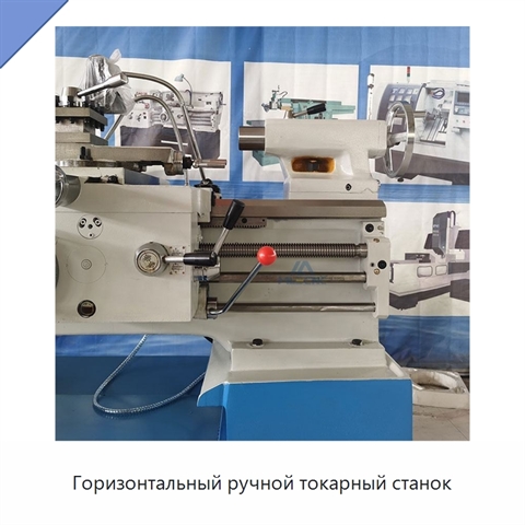Горизонтальный ручной токарный станок