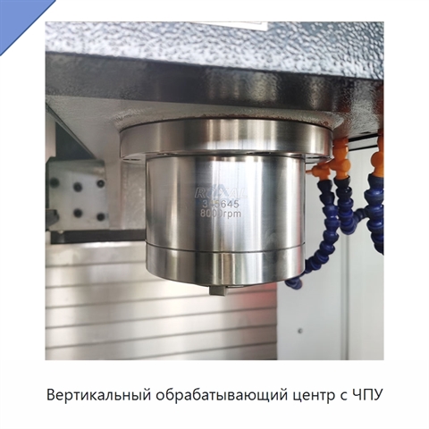 Вертикальный обрабатывающий центр с ЧПУ