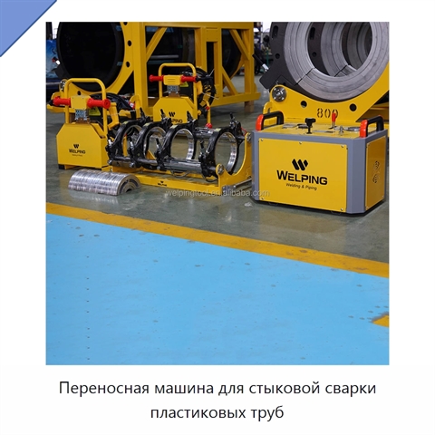 Переносная машина для стыковой сварки пластиковых труб
