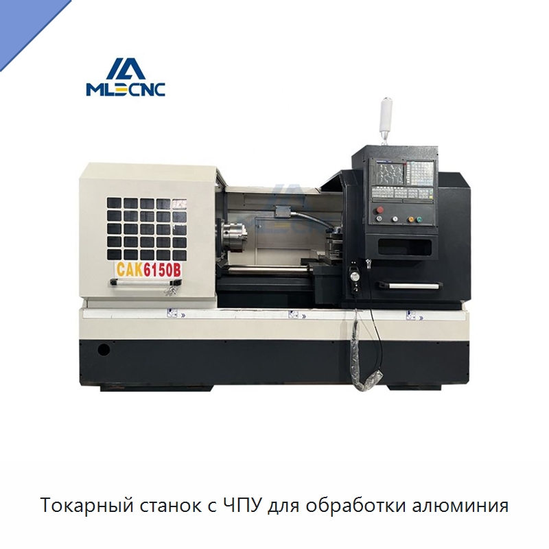 Токарный станок с ЧПУ для обработки алюминия — Токарные станки