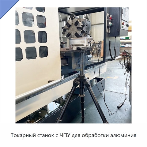 Токарный станок с ЧПУ для обработки алюминия
