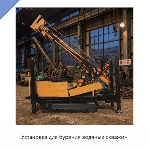 Установка для бурения водяных скважин