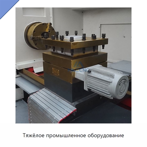 Тяжёлое промышленное оборудование
