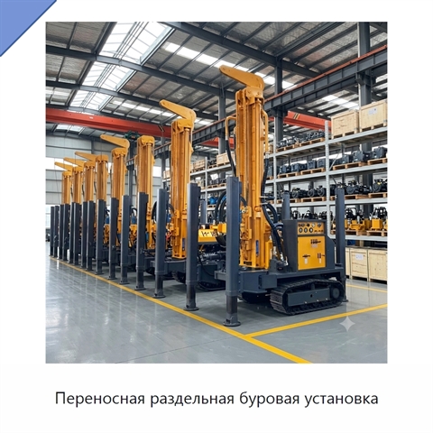 Переносная раздельная буровая установка