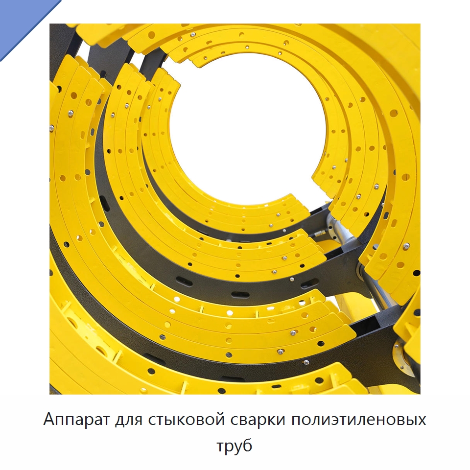Аппарат для стыковой сварки полиэтиленовых труб — Аппараты для сварки пластмасс