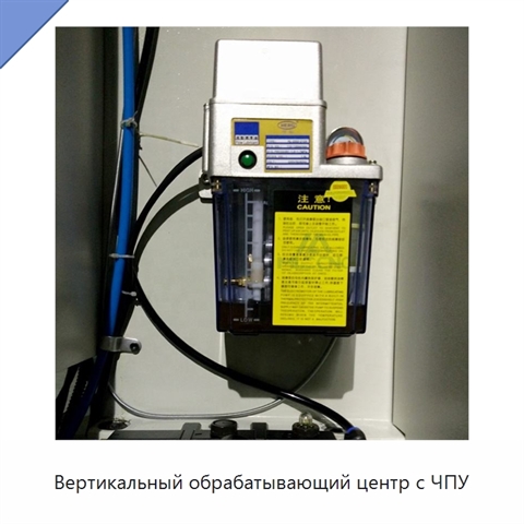 Вертикальный обрабатывающий центр с ЧПУ