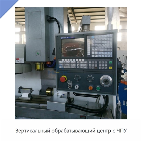 Вертикальный обрабатывающий центр с ЧПУ