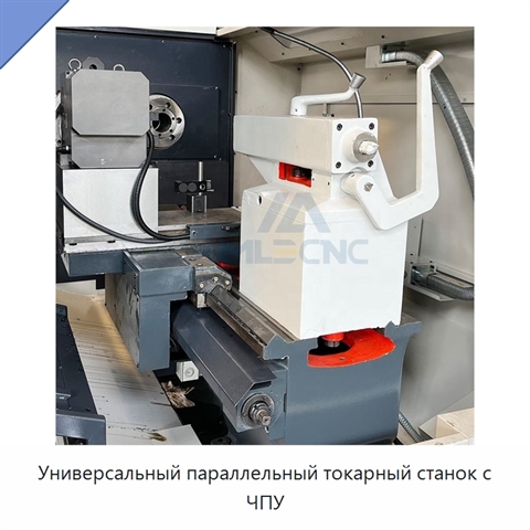 Универсальный параллельный токарный станок с ЧПУ