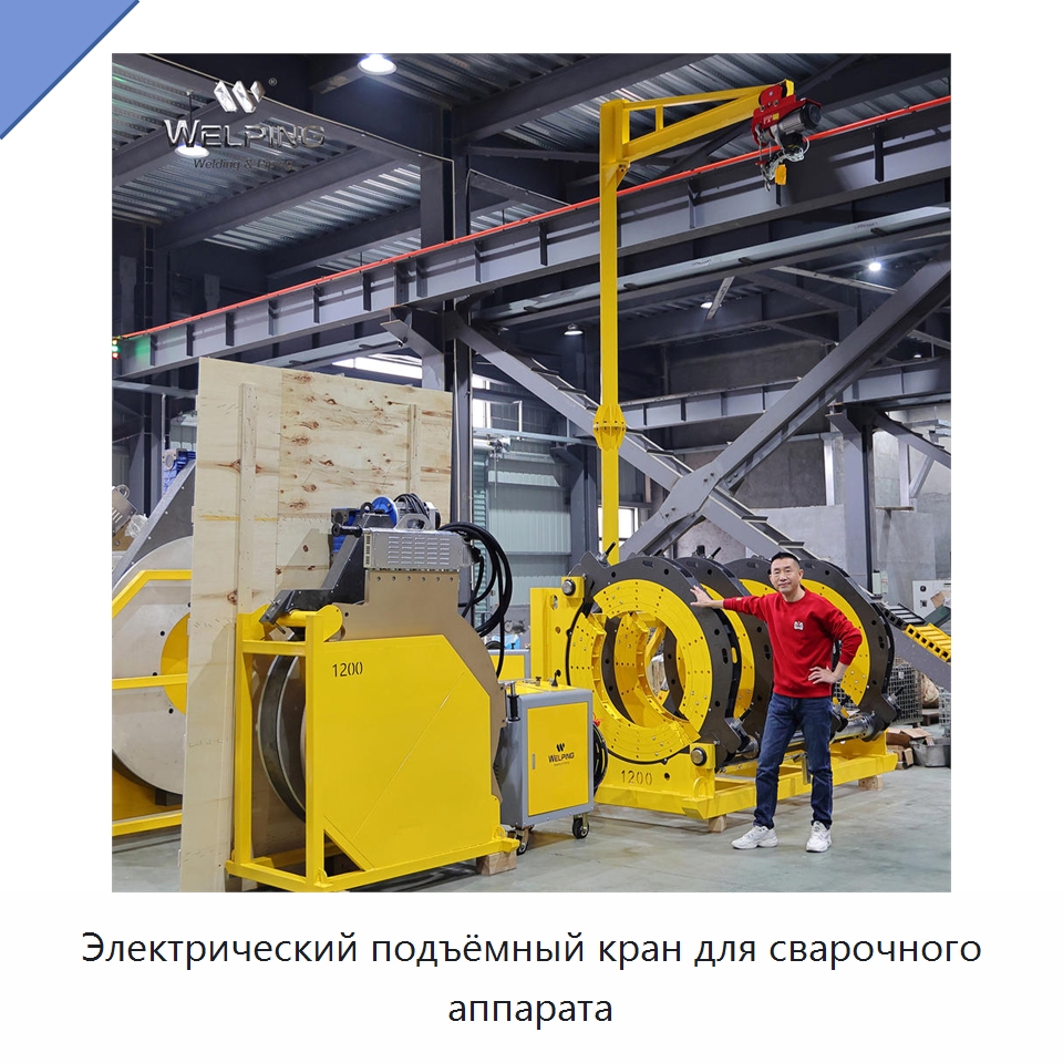 Электрический подъёмный кран для сварочного аппарата — Краны