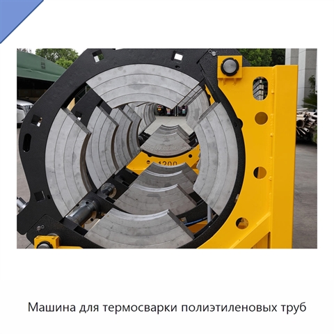 Машина для термосварки полиэтиленовых труб