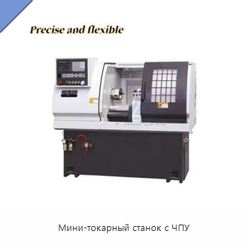 Мини-токарный станок с ЧПУ — Токарные станки