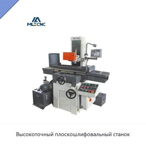 Высокоточный плоскошлифовальный станок
