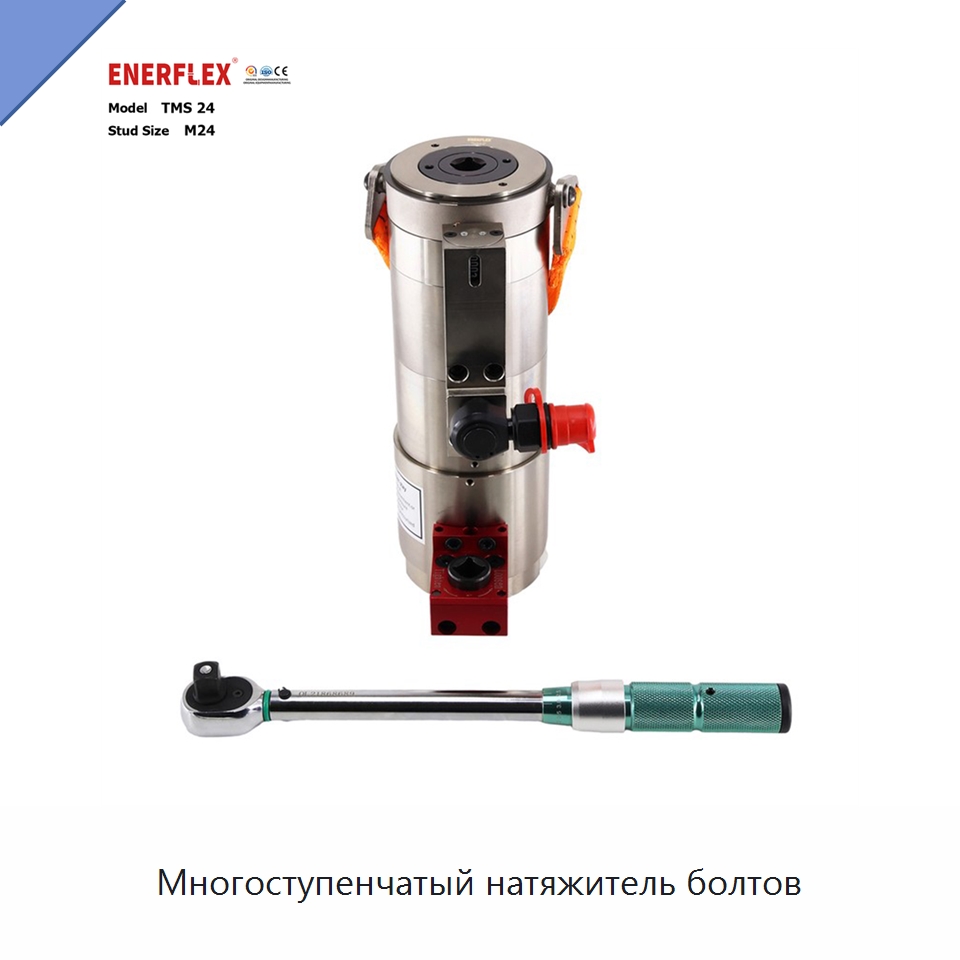 Многоступенчатый натяжитель болтов — Специальные крепежные изделия