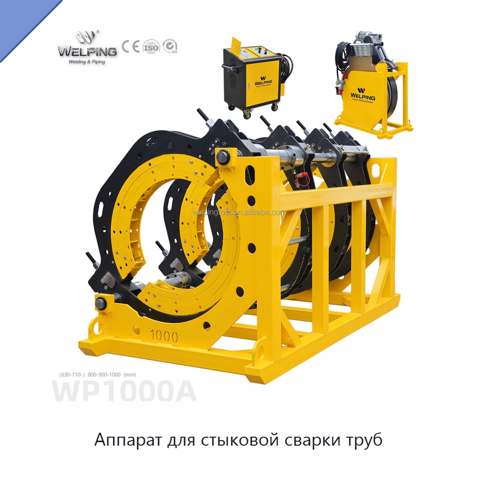 Аппарат для стыковой сварки труб — Машины для стыковой сварки